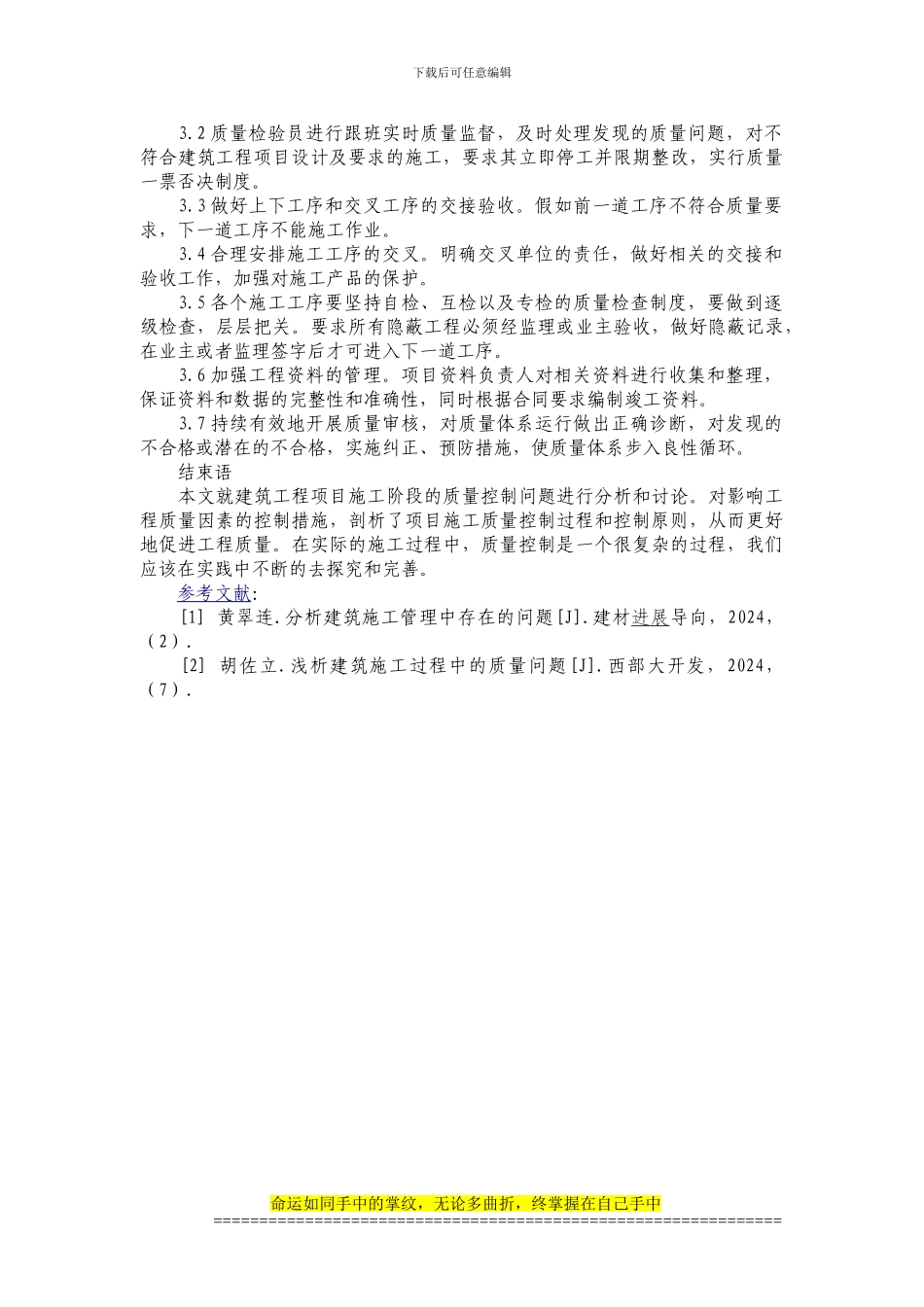 ()浅论建筑工程施工阶段的质量控制_第3页