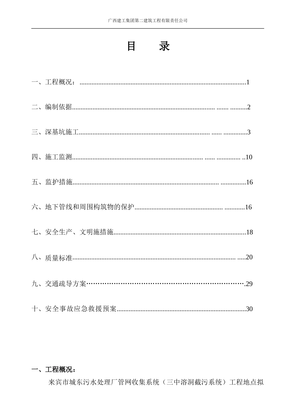 ()深基坑施工专项方案_第1页