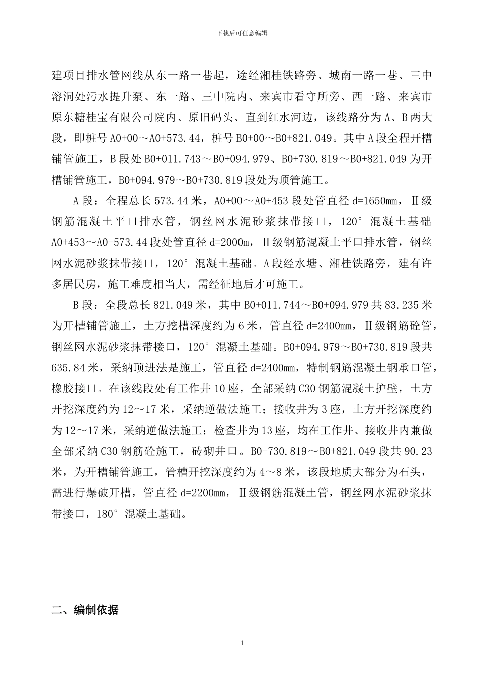 ()深基坑施工专项方案_第2页