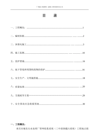 ()深基坑施工专项方案