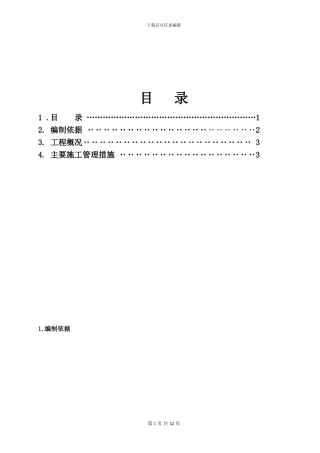 ()绿色施工方案