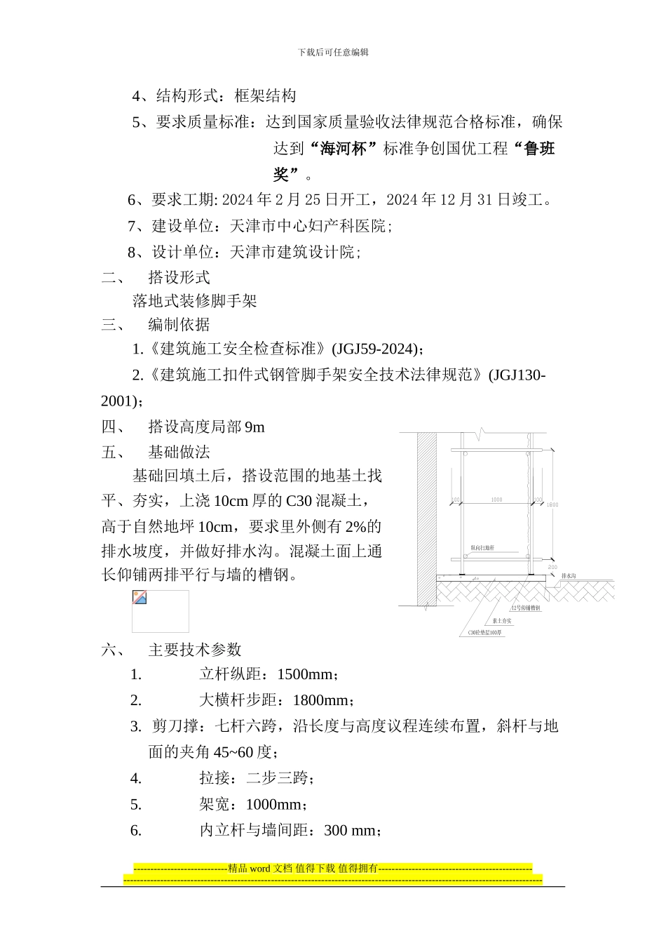 ()脚手架施工方案_第2页