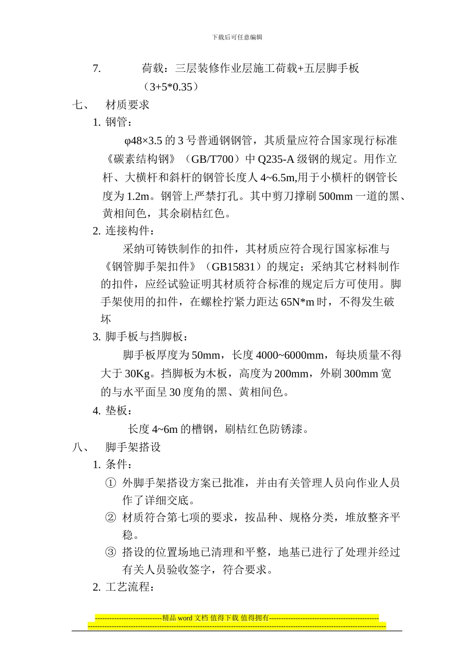 ()脚手架施工方案_第3页