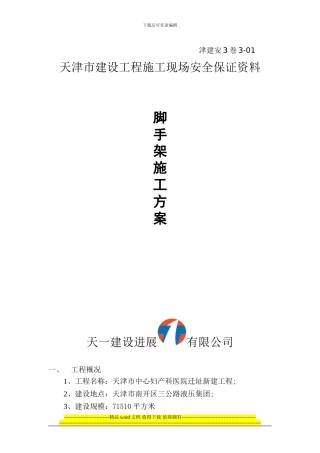 ()脚手架施工方案