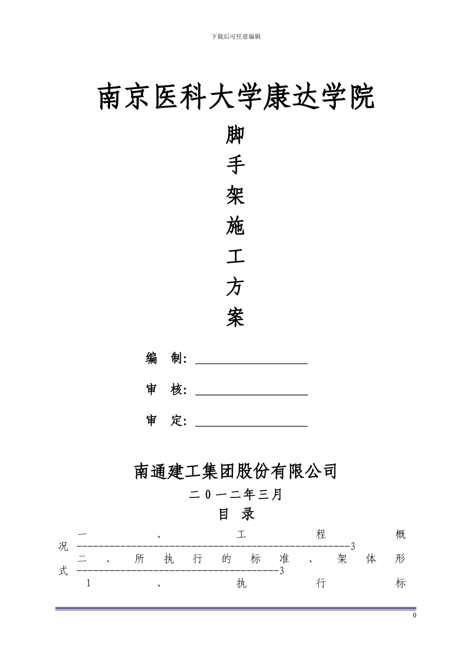 ()脚手架专项施工方案(专家论证)_第1页