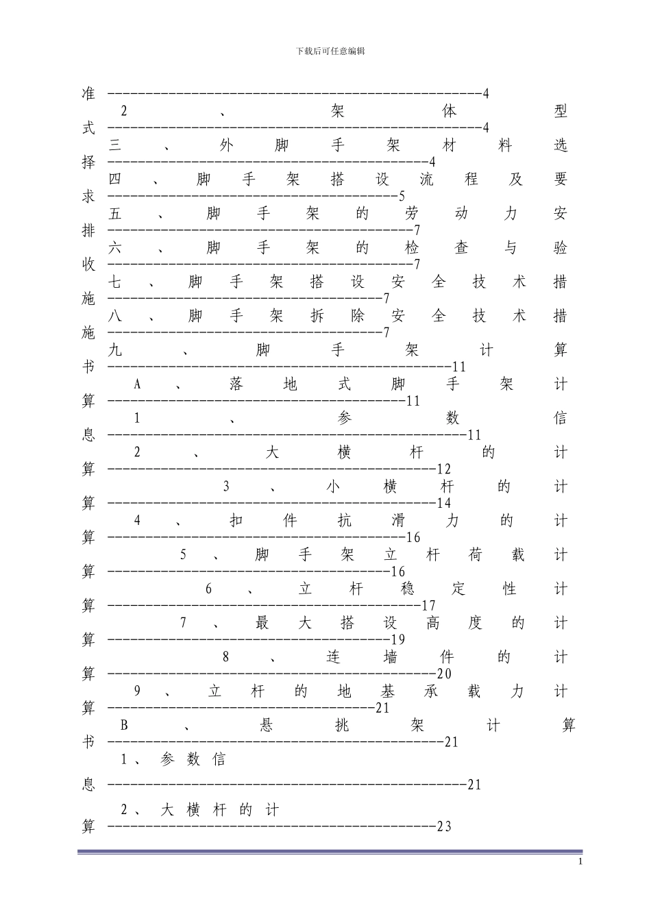 ()脚手架专项施工方案(专家论证)_第2页