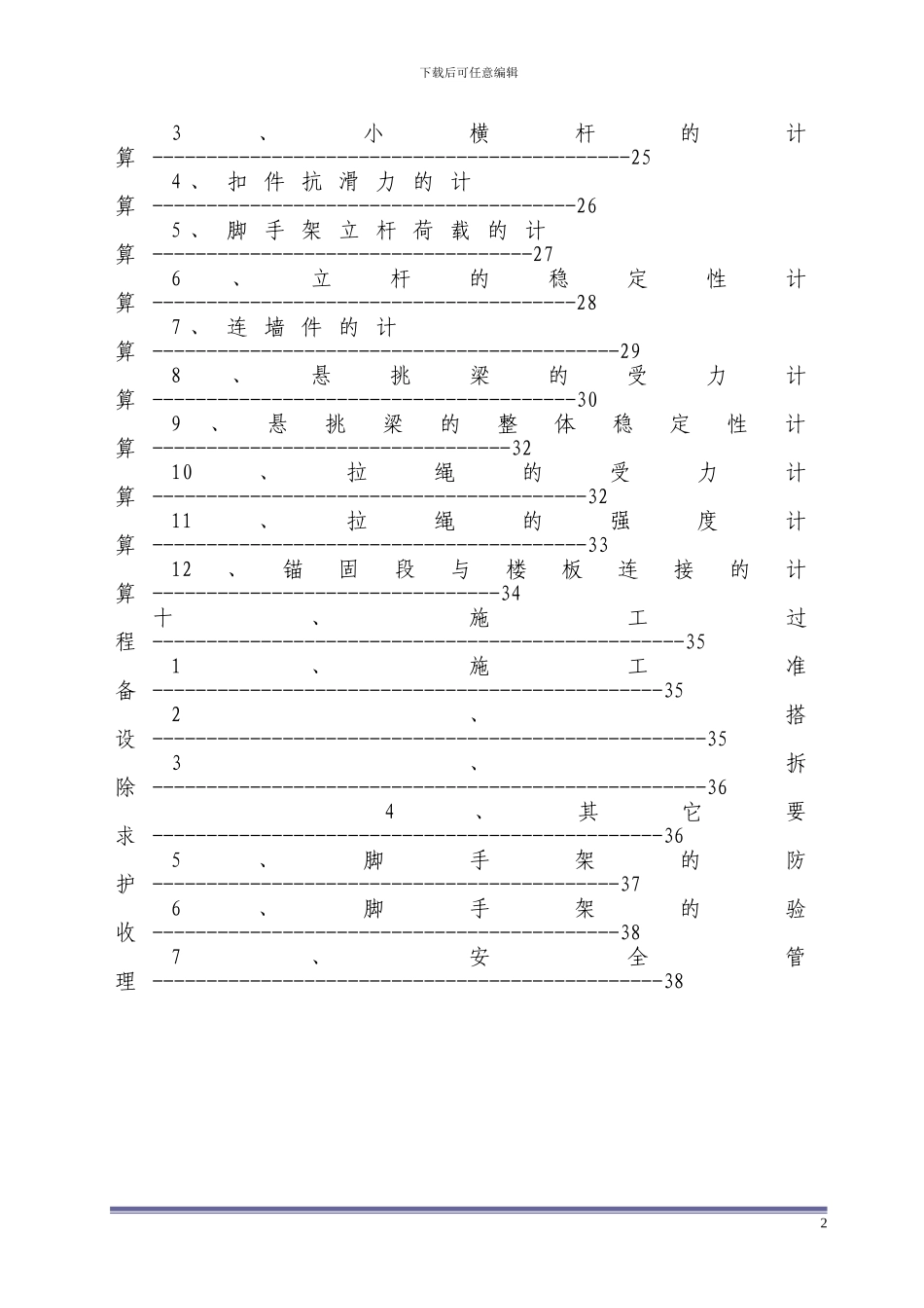 ()脚手架专项施工方案(专家论证)_第3页