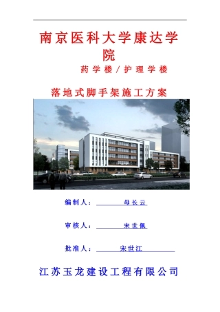 ()脚手架专项施工方案