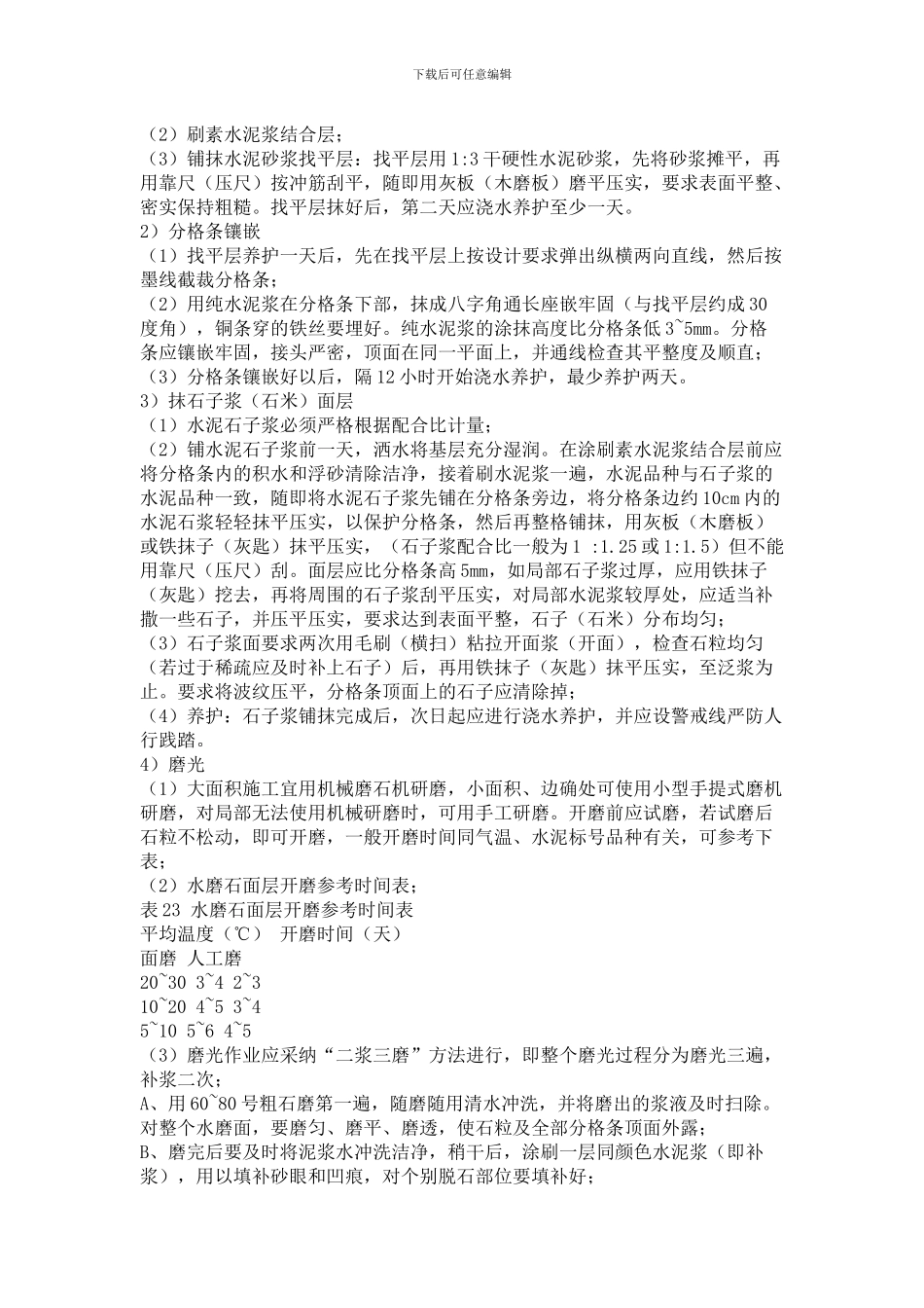 ()装饰装修施工方案_第3页