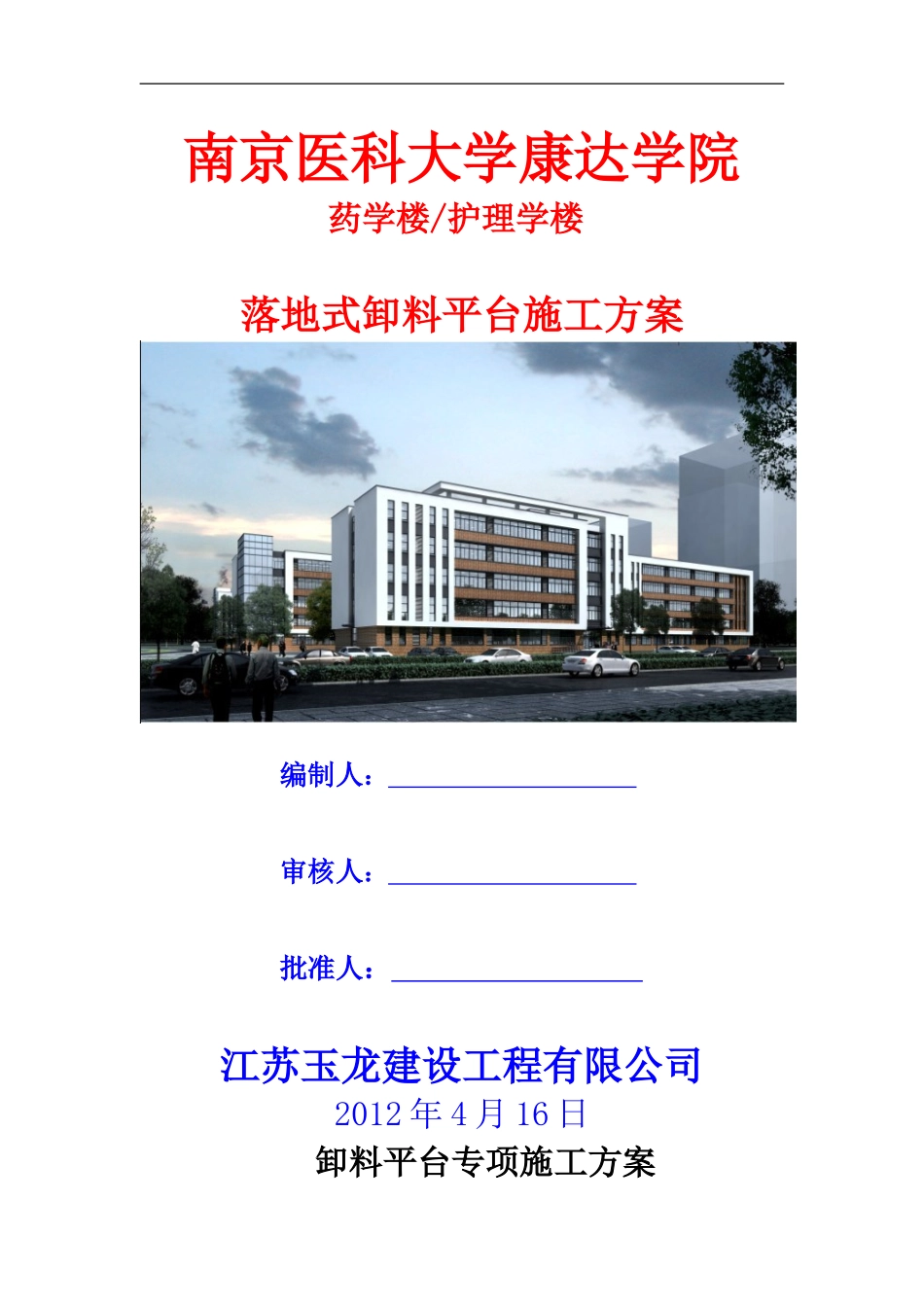 ()钢管落地式卸料平台施工方案_第1页