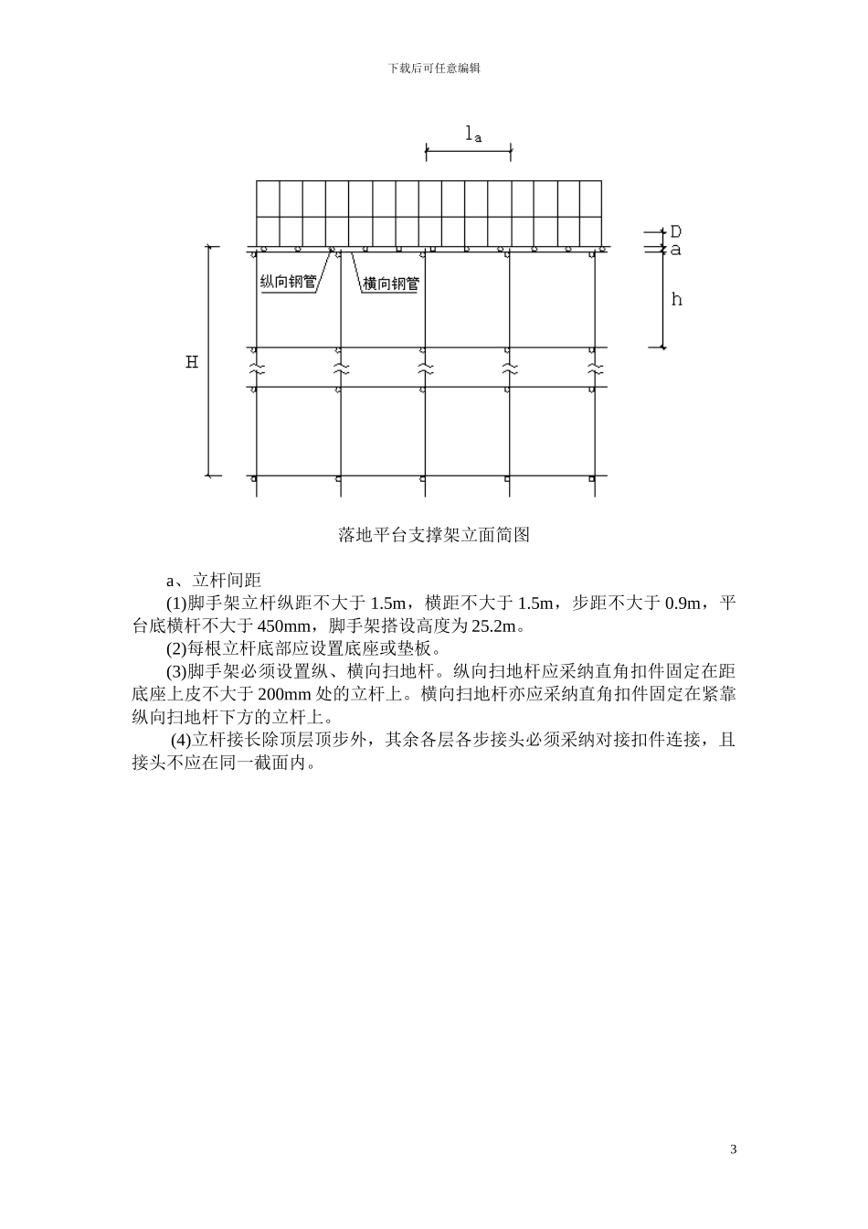 ()钢管落地式卸料平台施工方案_第3页