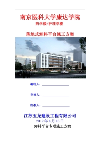 ()钢管落地式卸料平台施工方案