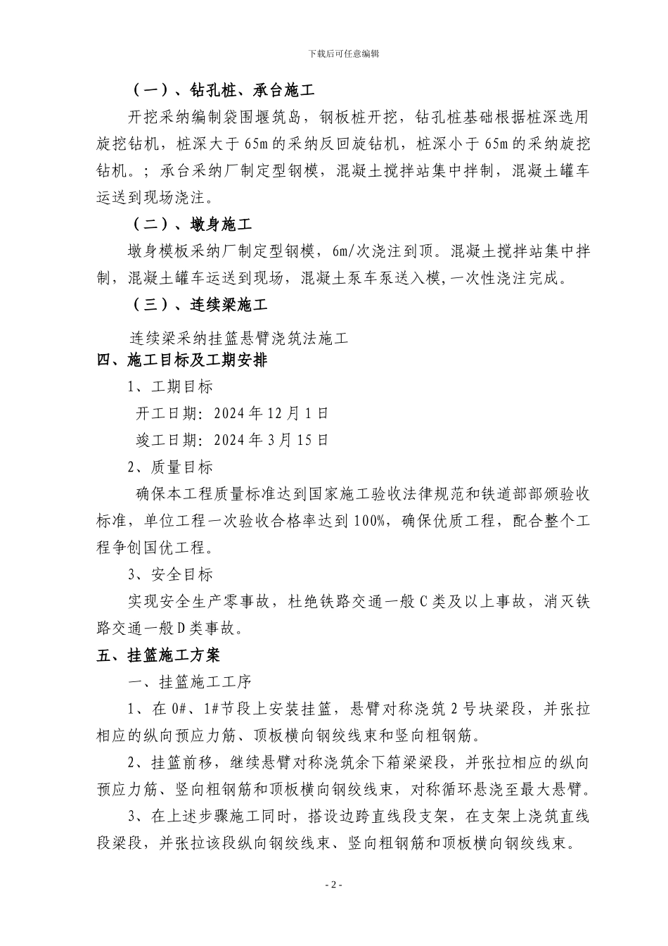 ()连续梁施工方案_第2页