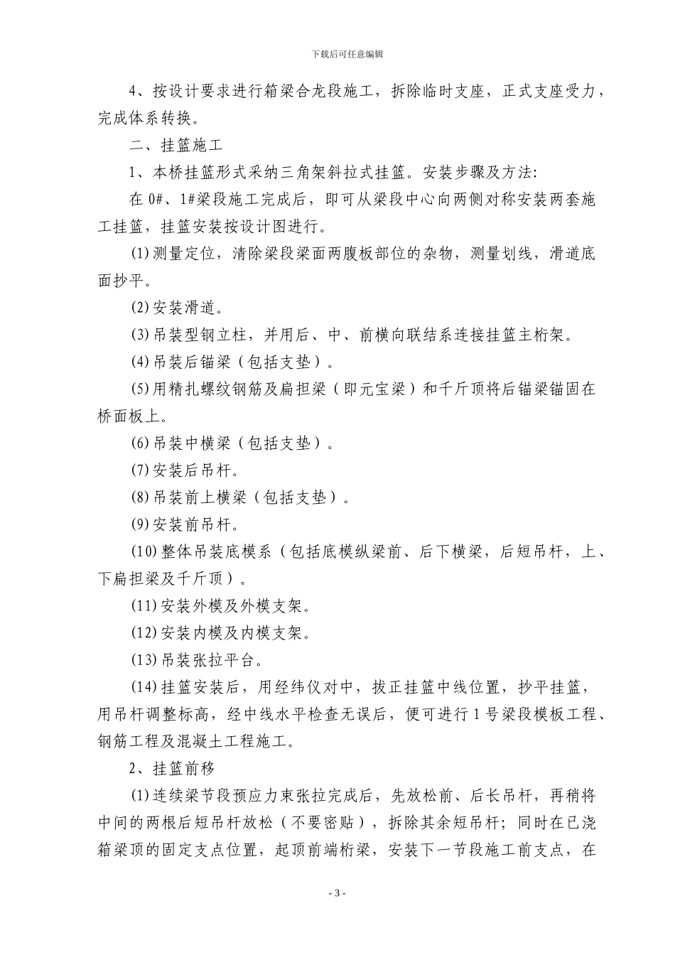 ()连续梁施工方案_第3页