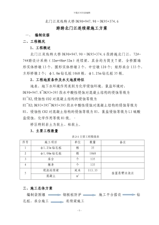 ()连续梁施工方案