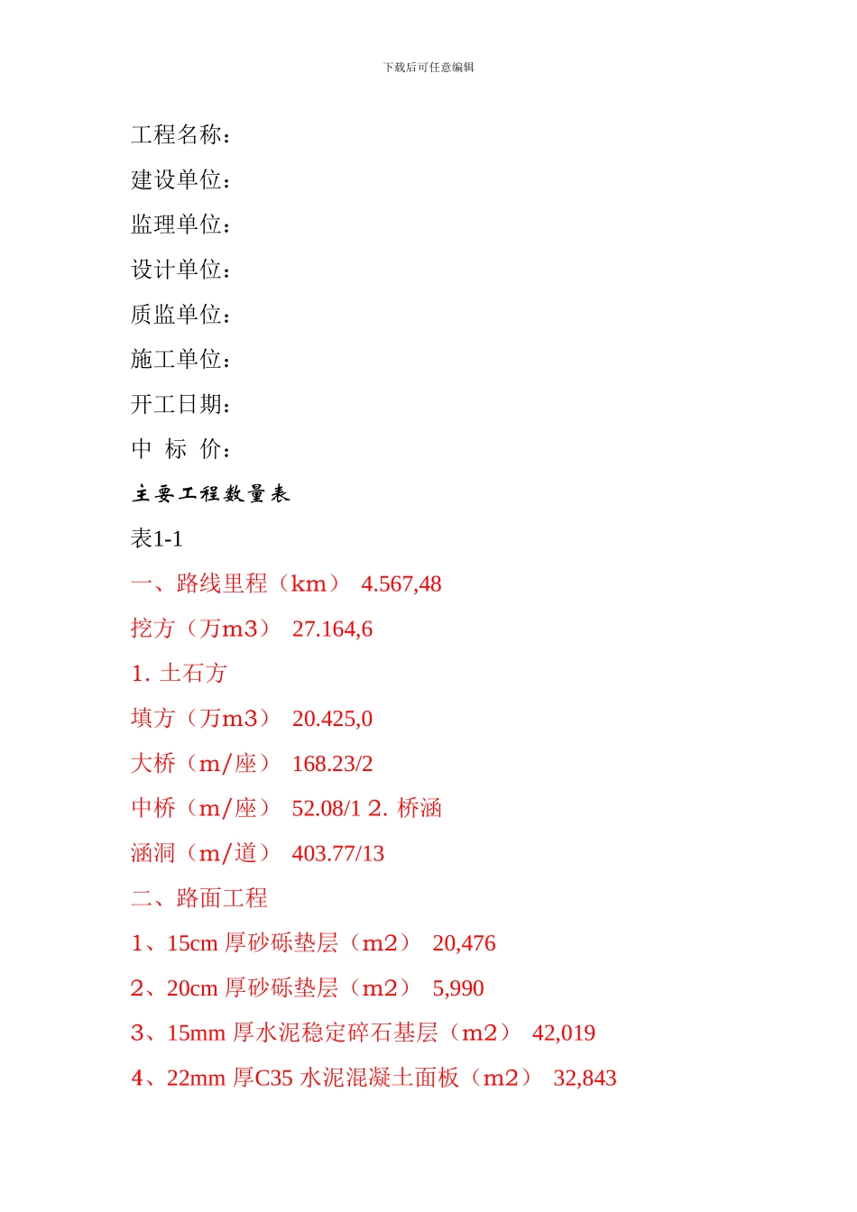 ()道路施工方案_第3页