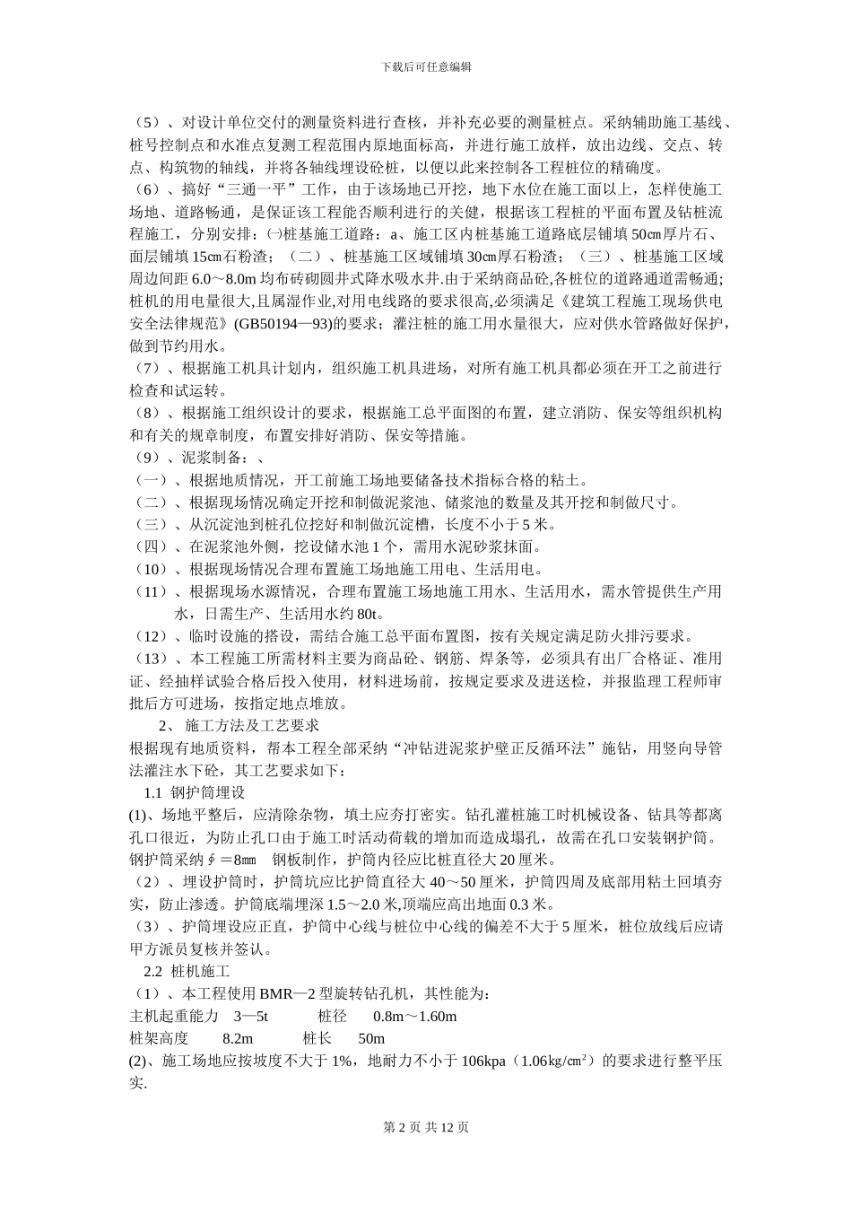 ()钻孔桩施工方案_第2页