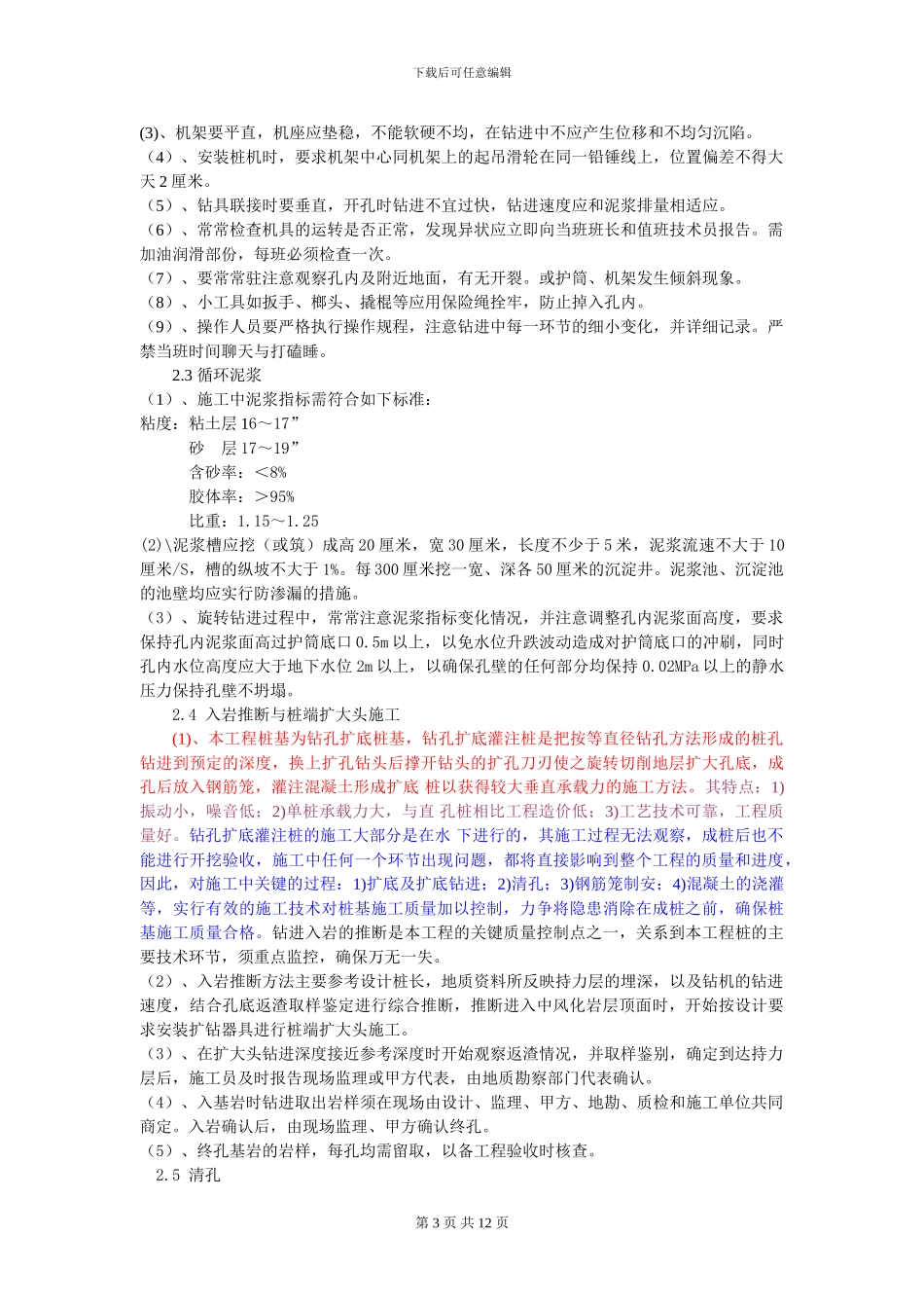 ()钻孔桩施工方案_第3页