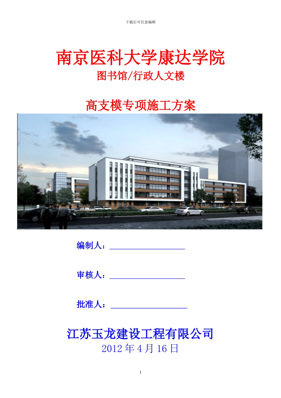 ()高支模施工方案_第1页