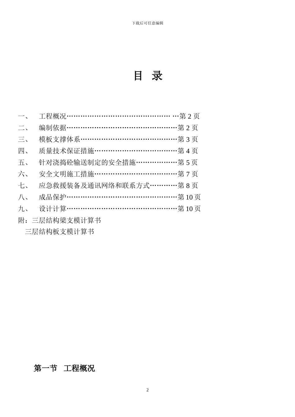 ()高支模施工方案_第2页