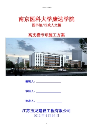 ()高支模施工方案