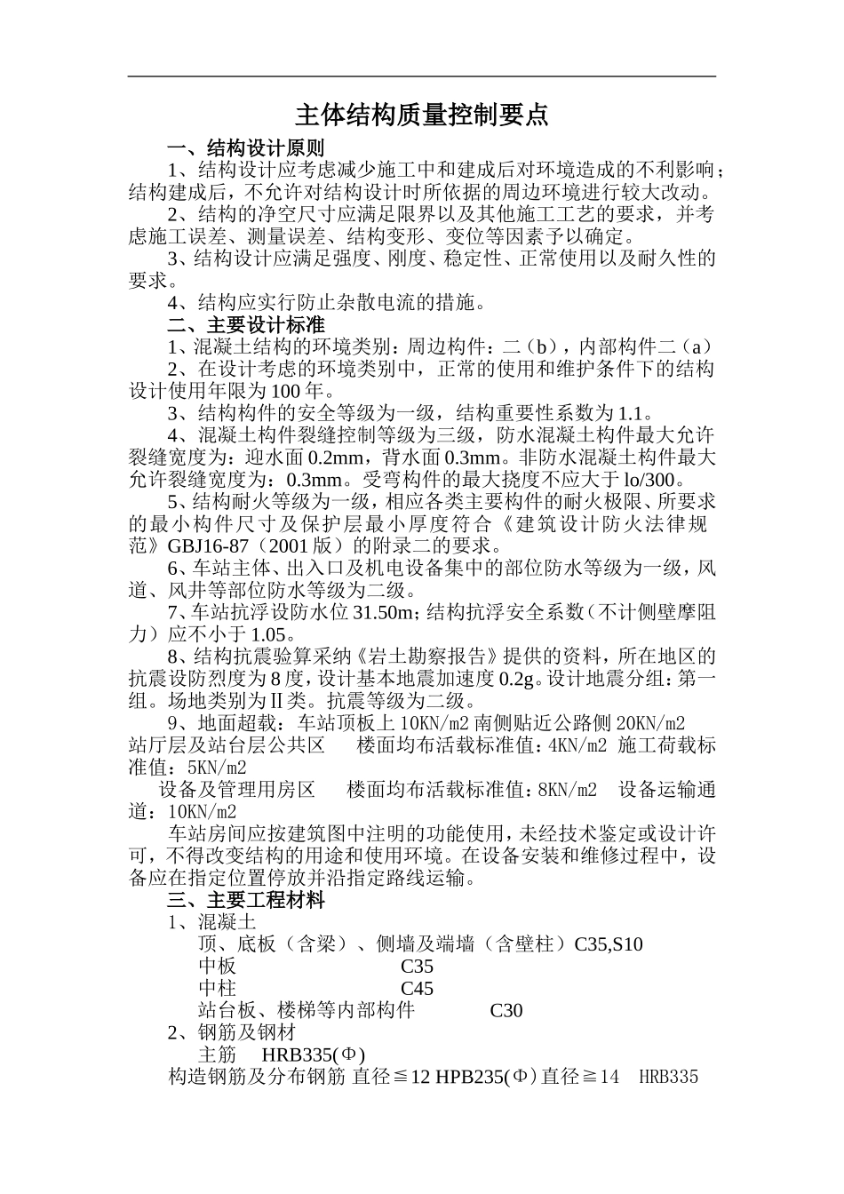 (主体结构质量控制要点)_第1页