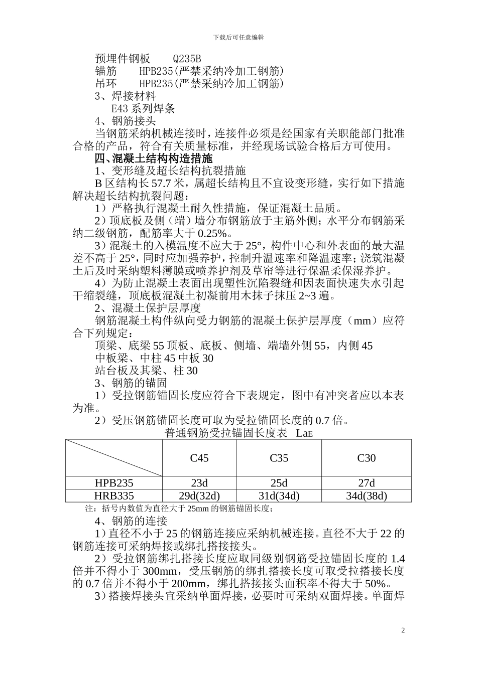 (主体结构质量控制要点)_第2页