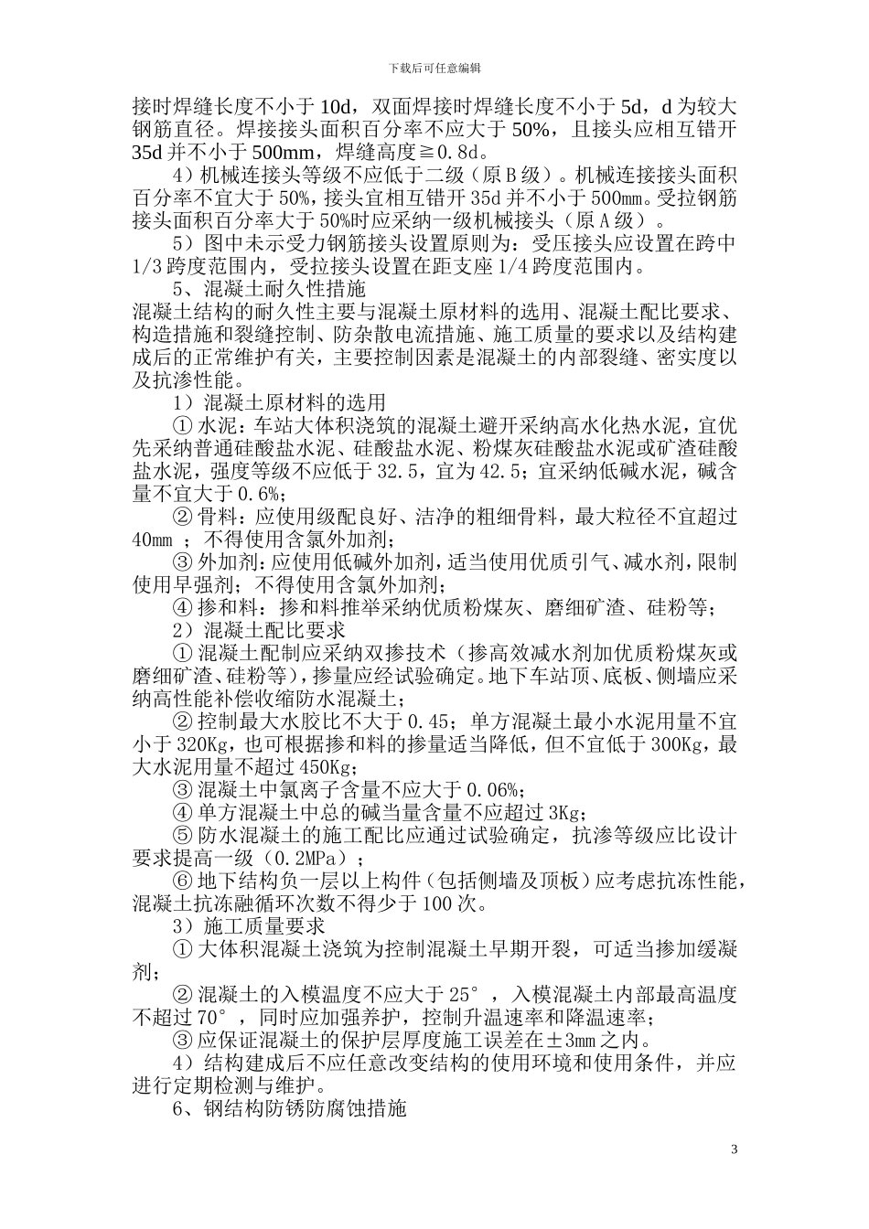 (主体结构质量控制要点)_第3页