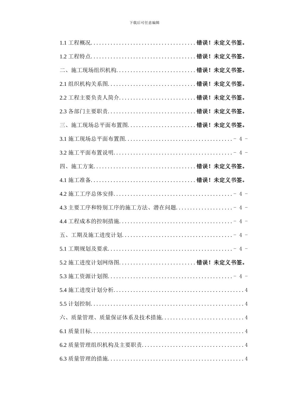 (南茫分支绝缘化改造)施工组织设计_第2页