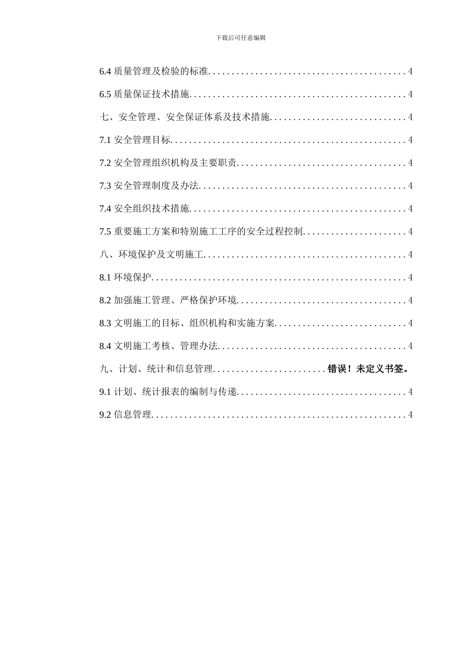 (南茫分支绝缘化改造)施工组织设计_第3页