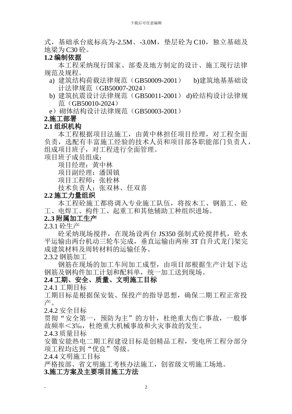 (变电所)施工方案_第2页