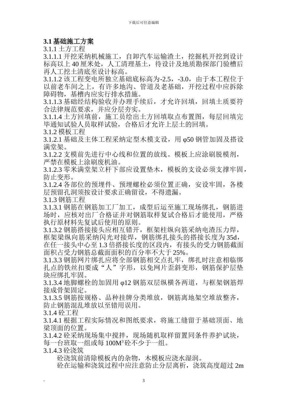 (变电所)施工方案_第3页