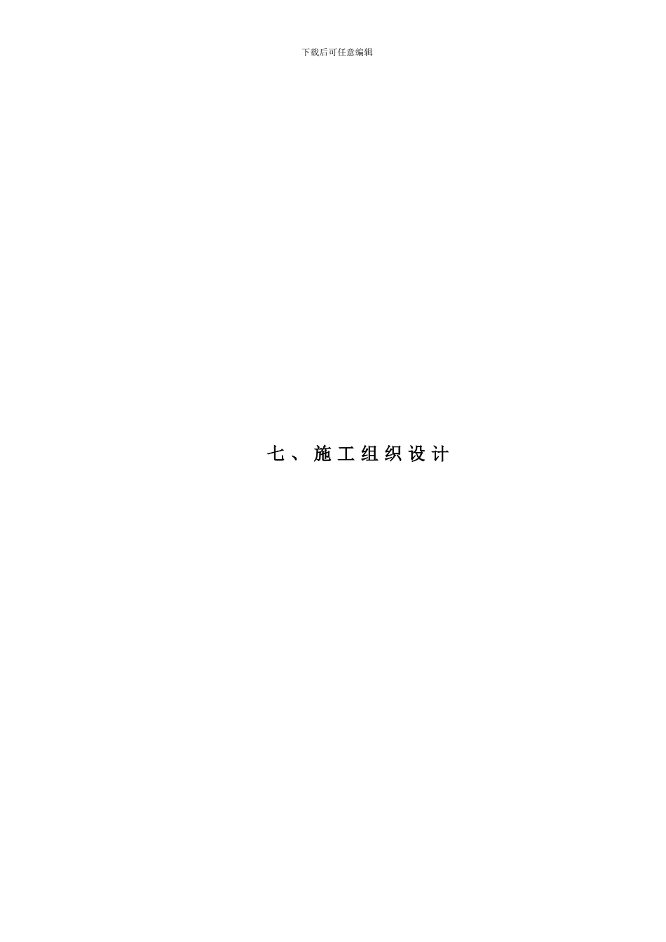 (土方)施工组织设计_第1页