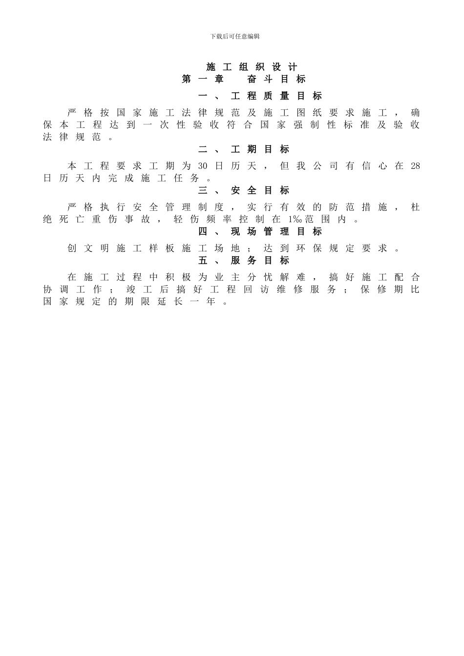 (土方)施工组织设计_第2页