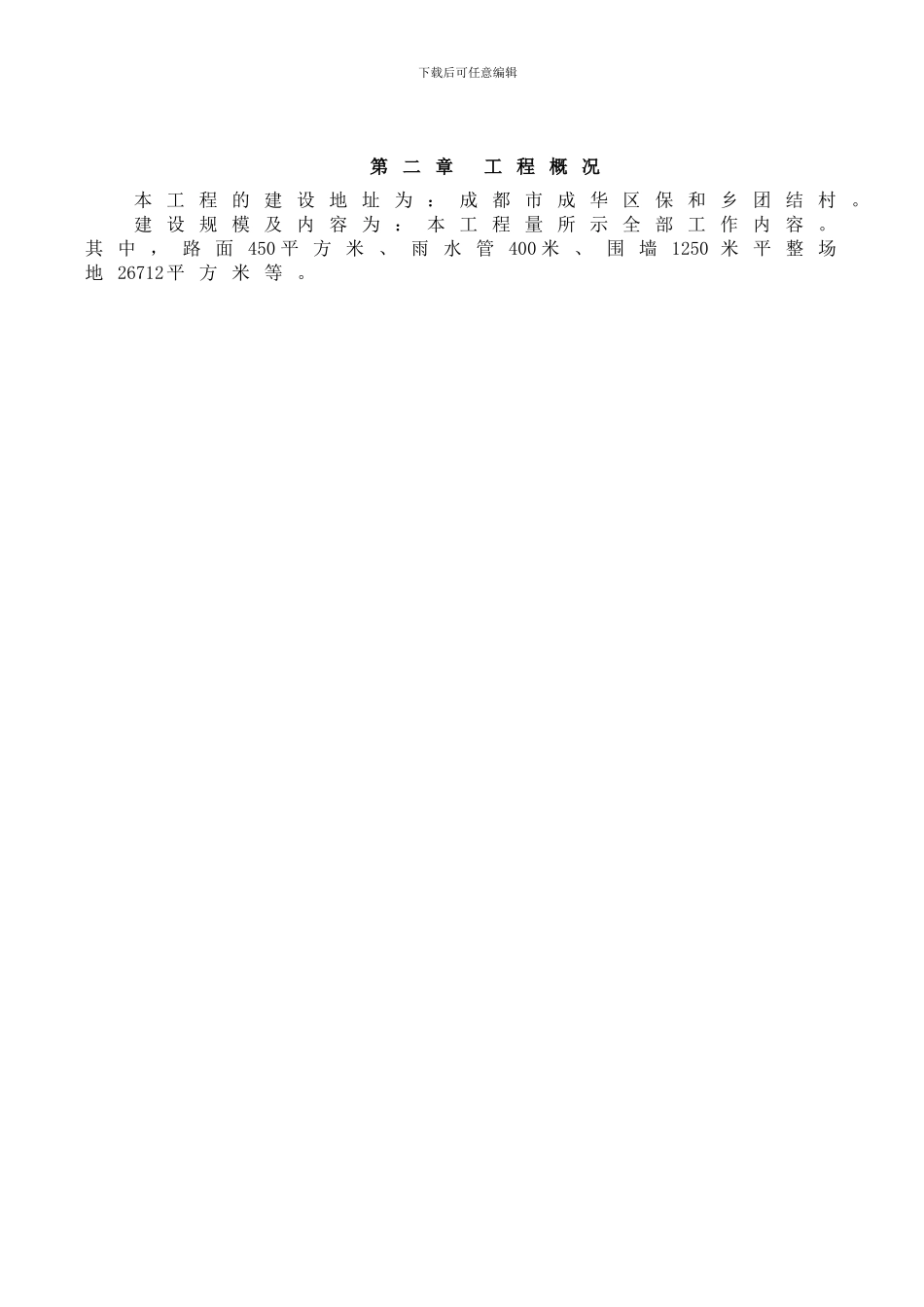 (土方)施工组织设计_第3页