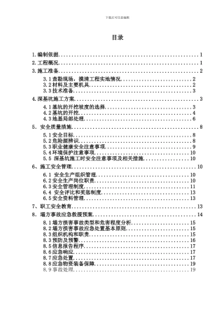 (可行)深基坑施工专项方案