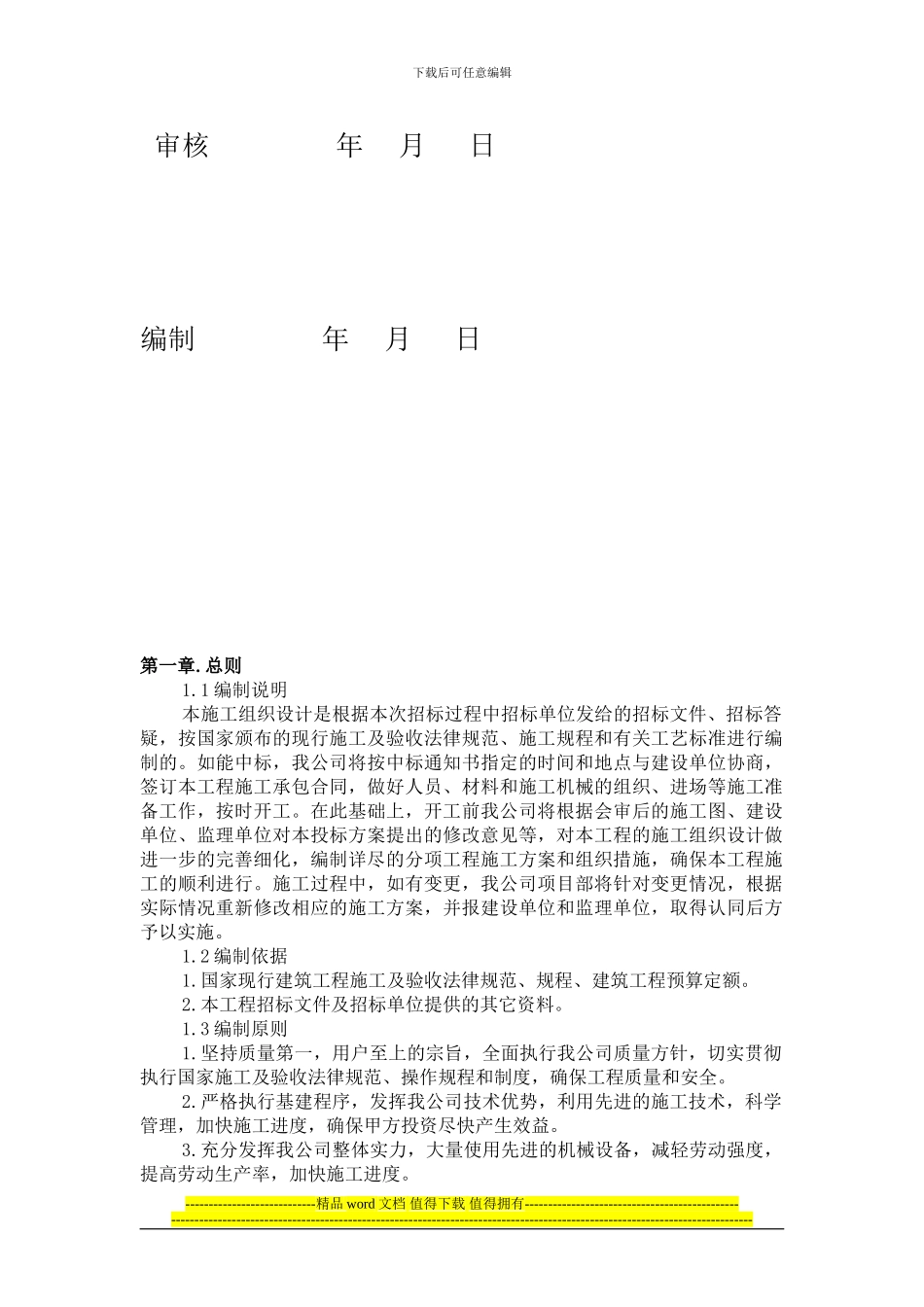 (市政三册)施工组织设计_第2页