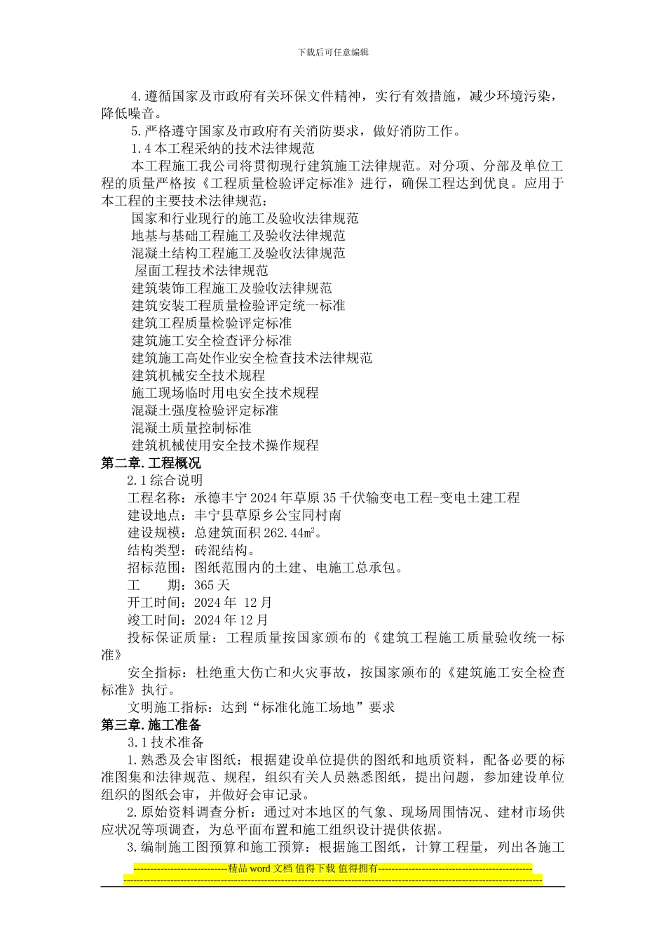(市政三册)施工组织设计_第3页