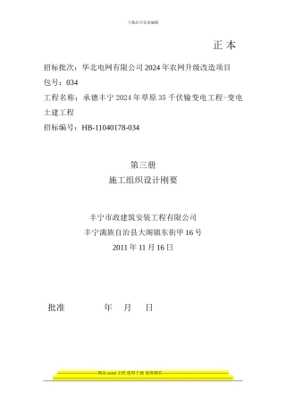 (市政三册)施工组织设计
