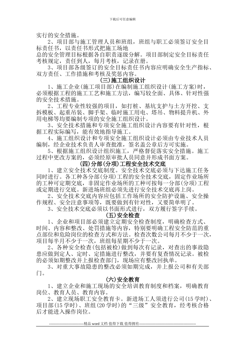 (建筑施工安全检查标准_第2页