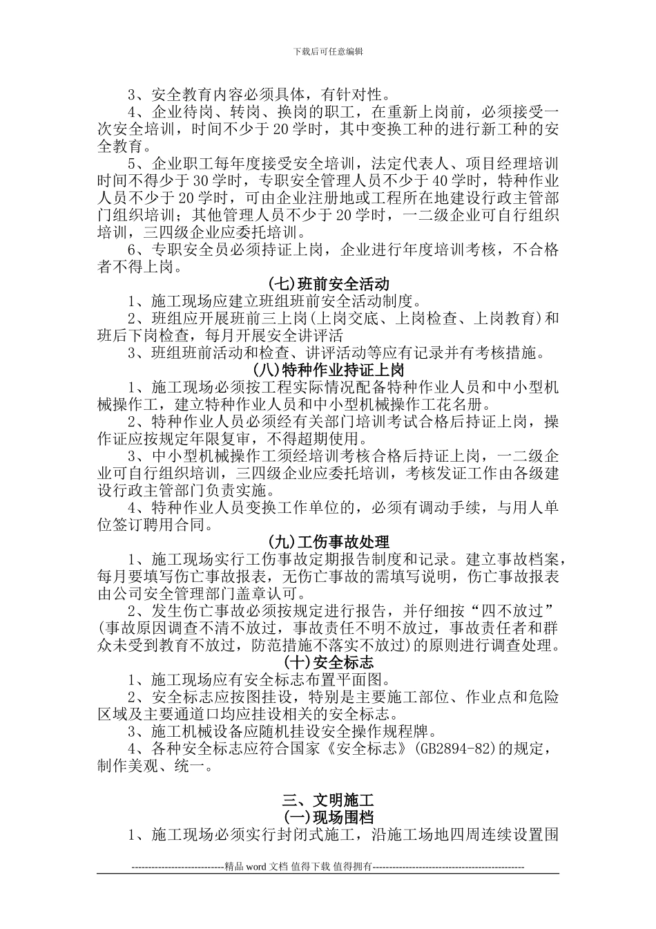 (建筑施工安全检查标准_第3页