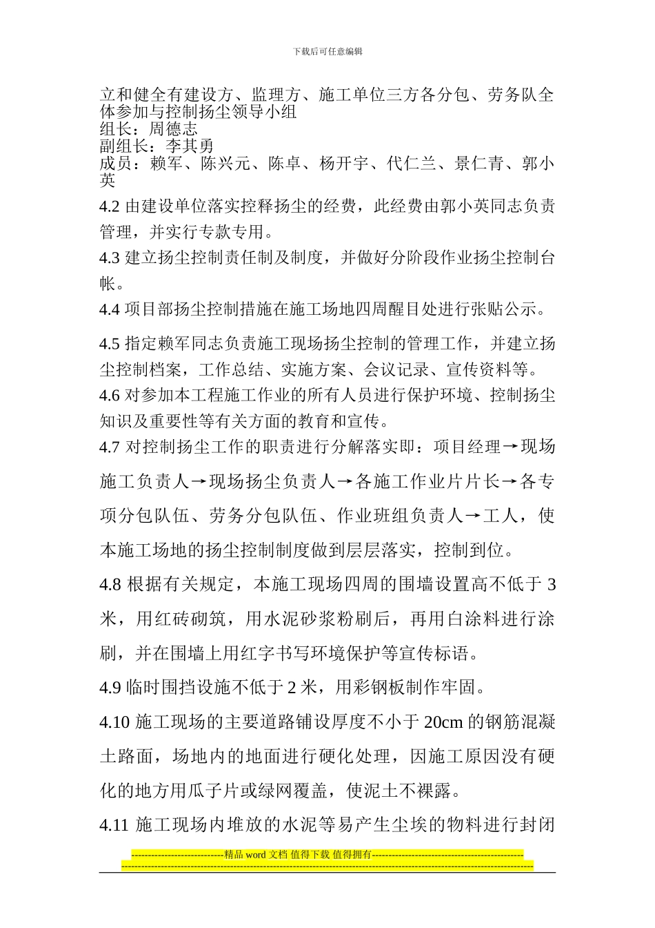 (扬尘控制施工方案)_第3页