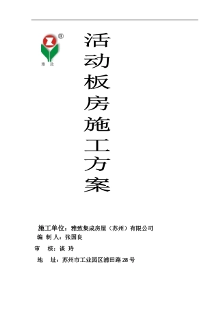 (新苏州)施工方案