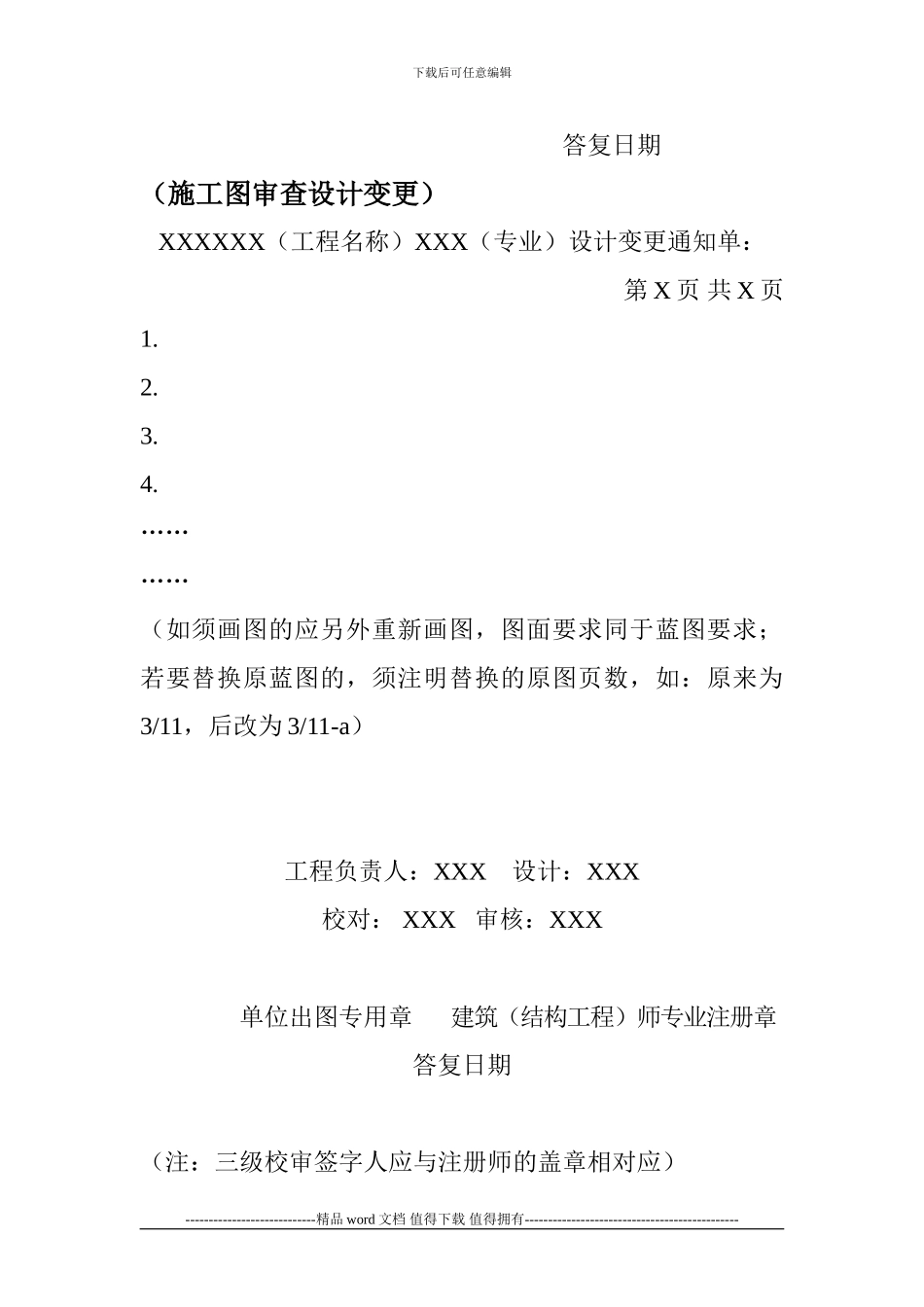 (施工图审查意见答复及变更的格式)_第2页