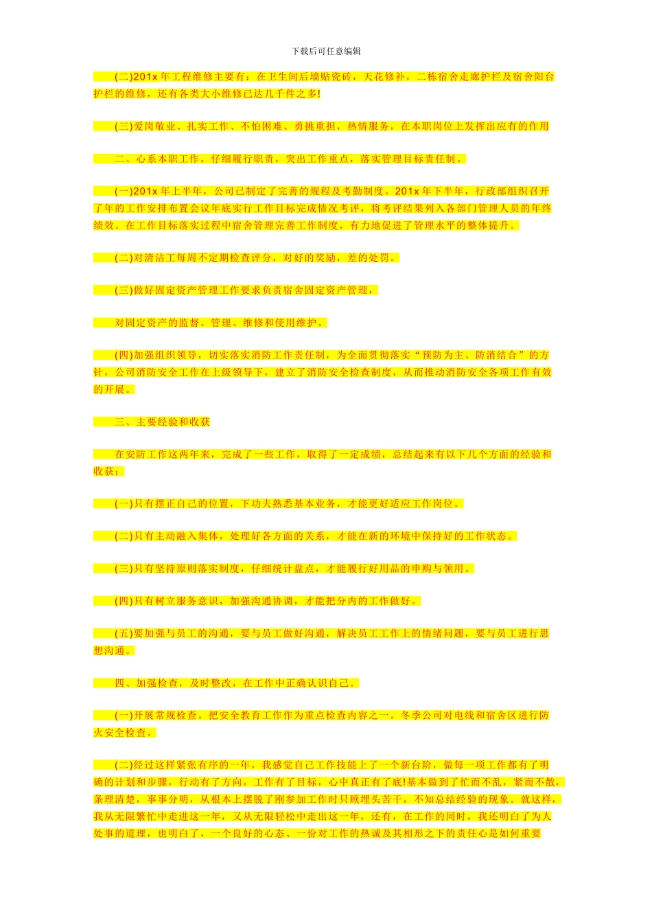 -----临时设施施工方案_第3页