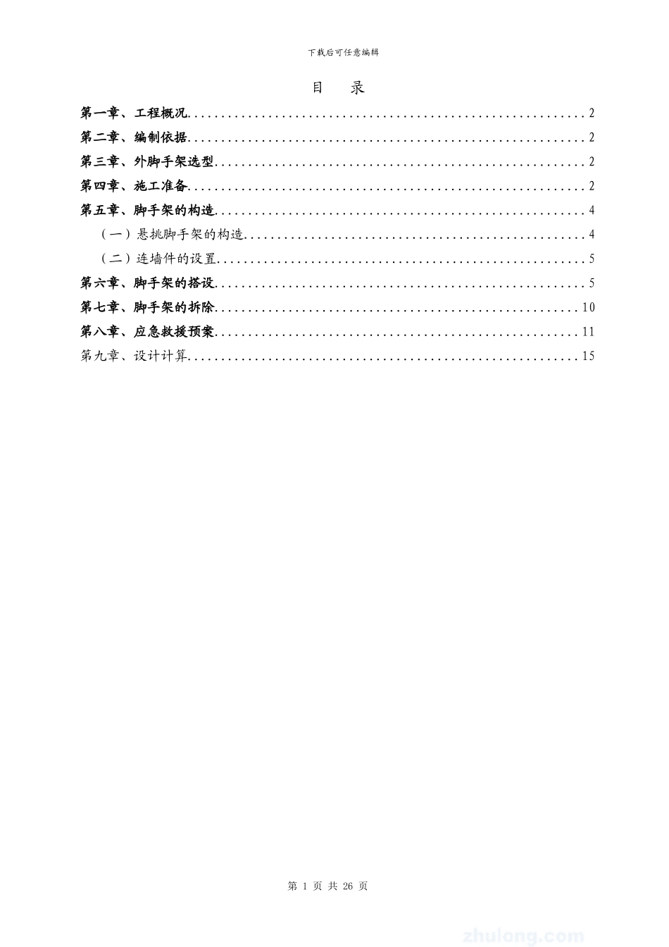 --外脚手架施工方案_第2页