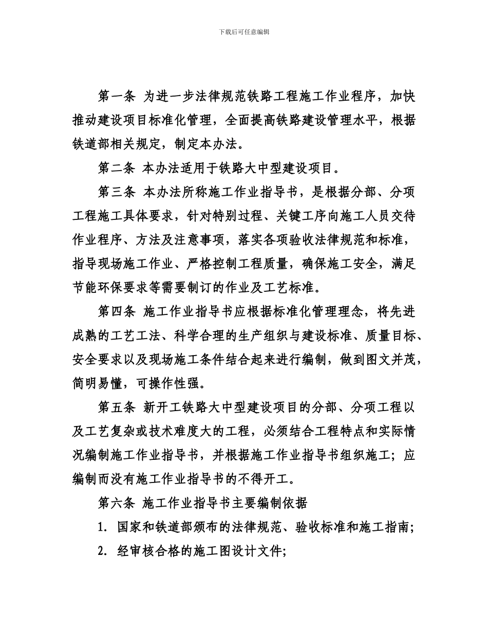 --施工作业指导书编制办法_第2页