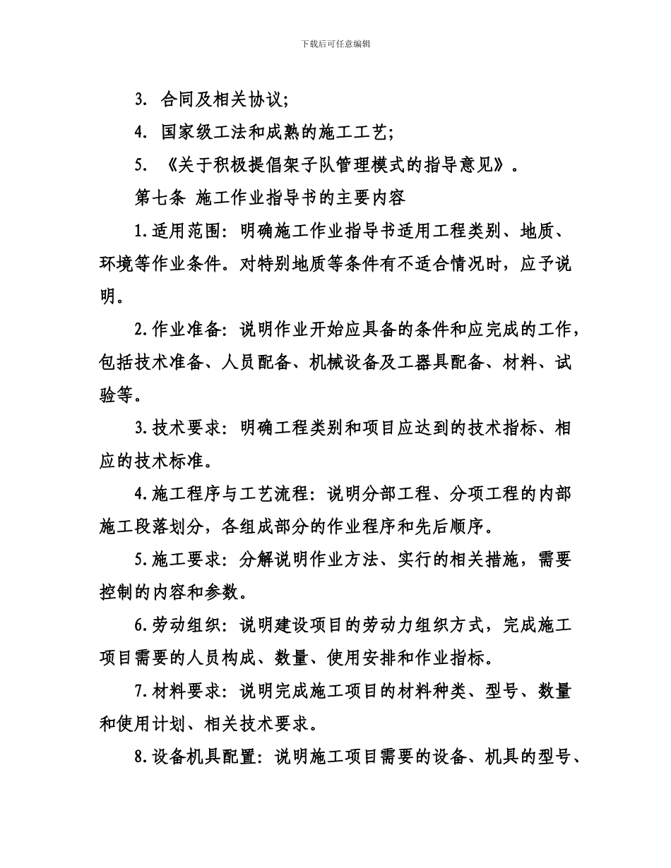 --施工作业指导书编制办法_第3页