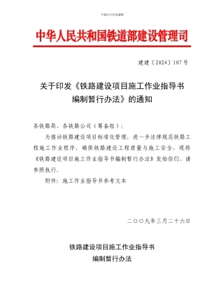 --施工作业指导书编制办法