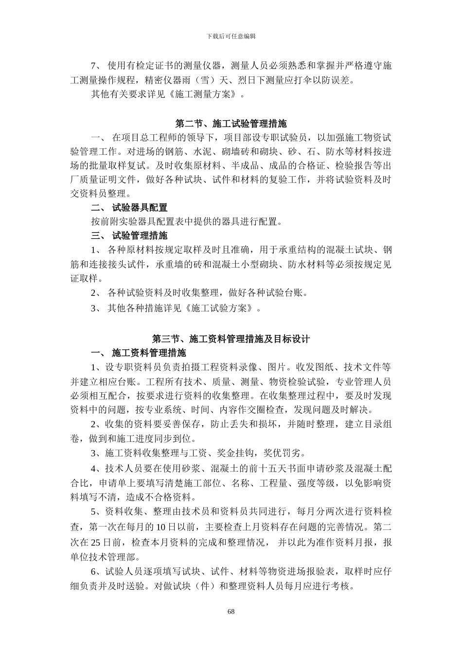 --玉溪施工组织设计定稿_第2页